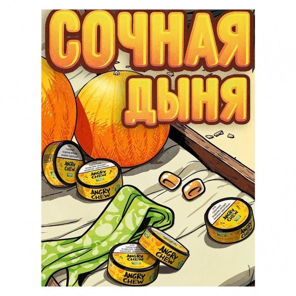 Табак жевательный Angry Chew Slim Strong - Сочная Дыня (12 грамм) купить в Томске