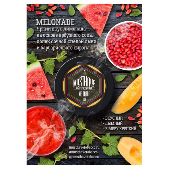 Табак Must Have - Melonade (Мелонад, 125 грамм) купить в Томске