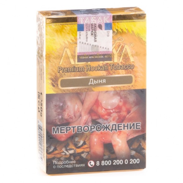 Табак Adalya - Melon (Дыня, 20 грамм, Акциз) купить в Томске