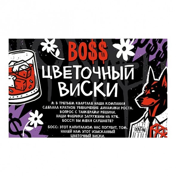 Табак Хулиган Hard - BOSS (Цветочный Виски, 200 грамм) купить в Томске