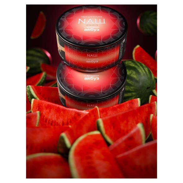 Табак NАШ HARD - Арбуз (200 грамм) купить в Томске