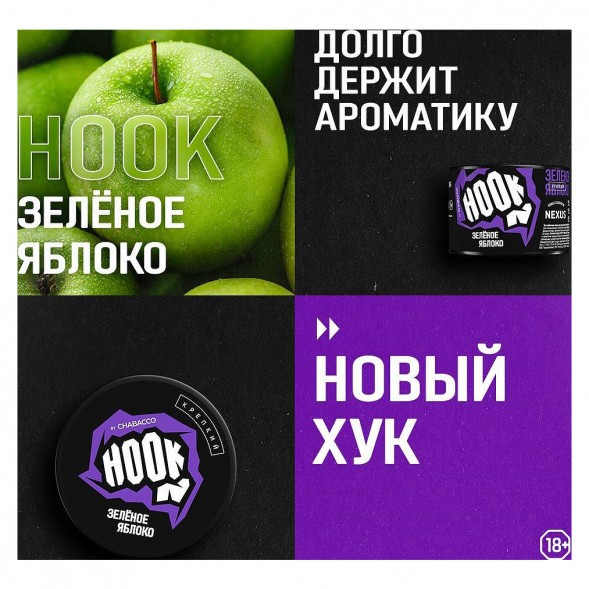 Смесь Hook - Зелёное Яблоко (50 грамм) купить в Томске