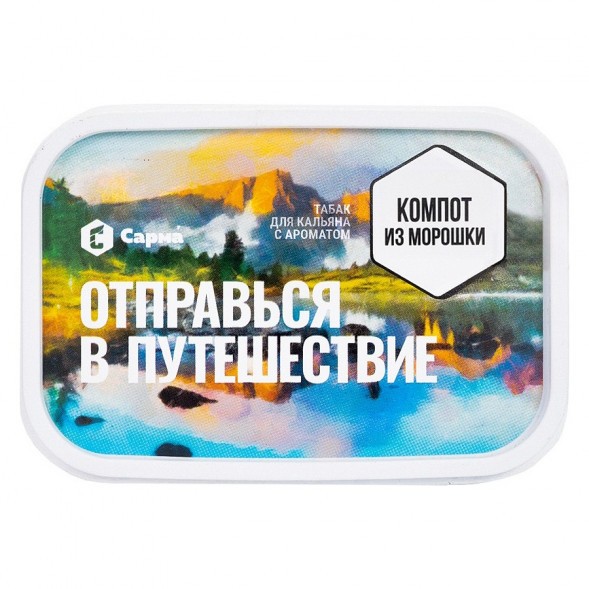 Табак Сарма - Компот из Морошки (200 грамм) купить в Томске