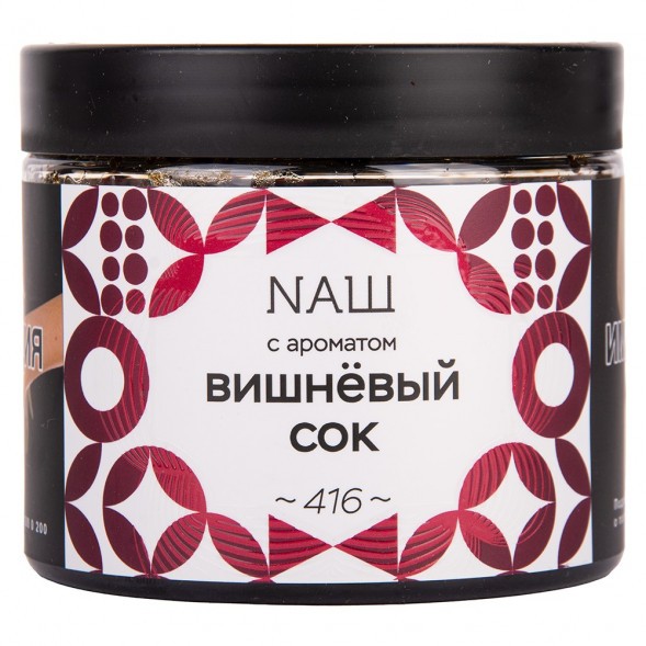 Табак NАШ - Вишнёвый Сок (200 грамм) купить в Томске