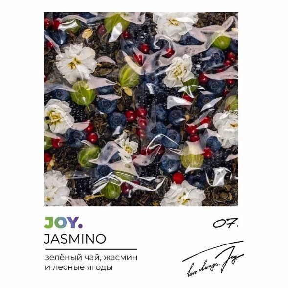 Табак Joy - Jasmino (Зелёный Чай, Жасмин и Лесные Ягоды, 200 грамм) купить в Томске