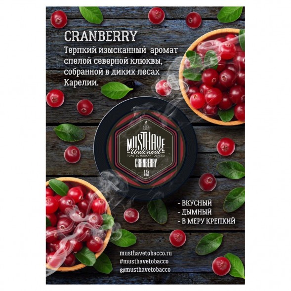 Табак Must Have - Cranberry (Клюква, 25 грамм) купить в Томске