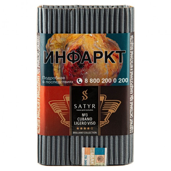 Табак Satyr Brilliant - Cubano Ligero Viso (100 грамм) купить в Томске