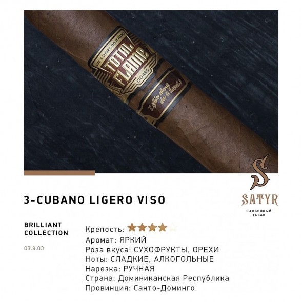 Табак Satyr Brilliant - Cubano Ligero Viso (100 грамм) купить в Томске