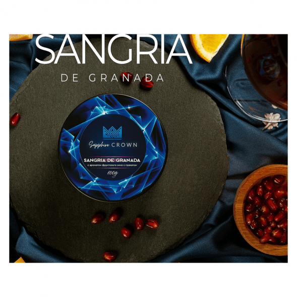 Табак Sapphire Crown - Sangria de Granada (Фруктовое Вино с Гранатом, 25 грамм) купить в Томске