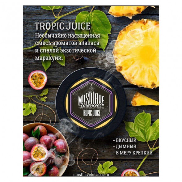 Табак Must Have - Tropic Juice (Тропический Сок, 125 грамм) купить в Томске