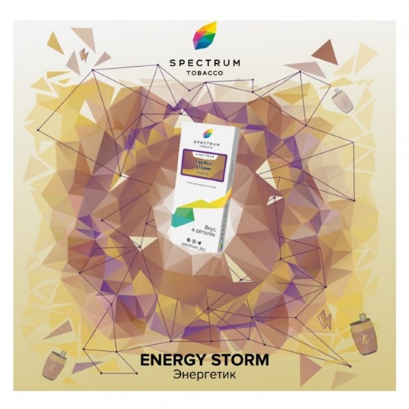 Табак Spectrum - Energy Storm (Энергетик, 25 грамм) купить в Томске