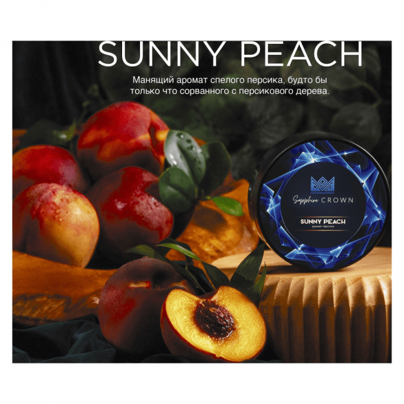 Табак Sapphire Crown - Sunny Peach (Персик, 25 грамм) купить в Томске