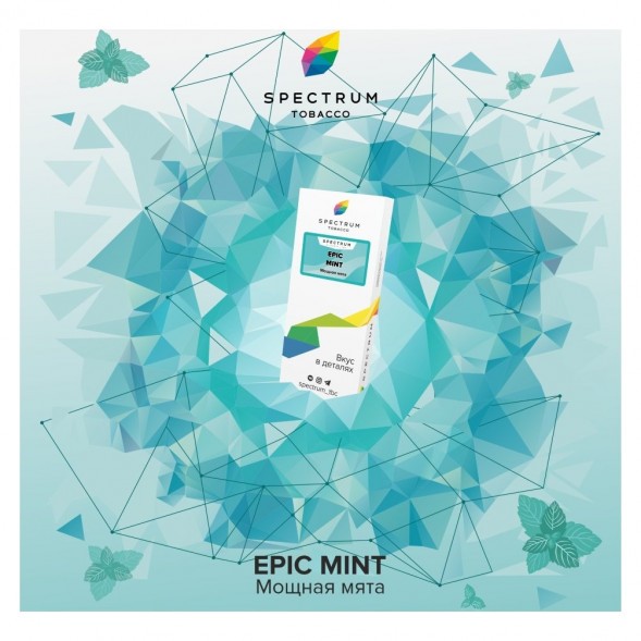 Табак Spectrum - Epic Mint (Мощная Мята, 25 грамм) купить в Томске