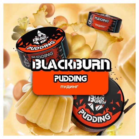 Табак BlackBurn - Pudding (Пудинг, 100 грамм) купить в Томске