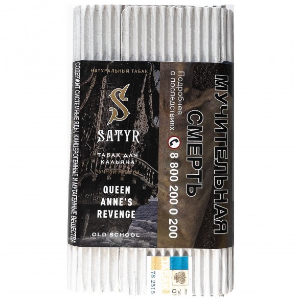 Табак Satyr - Queen Annes Revenge (Индийский Берли, 100 грамм) купить в Томске