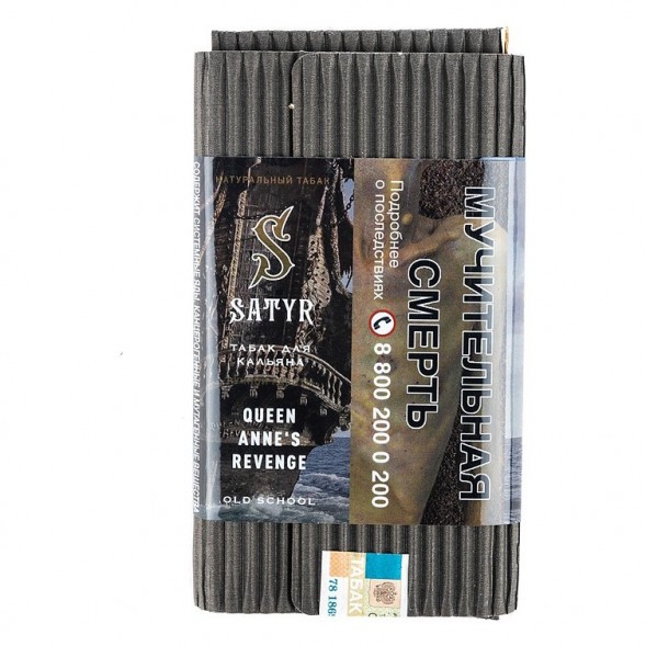 Табак Satyr - Queen Annes Revenge (Индийский Берли, 100 грамм) купить в Томске