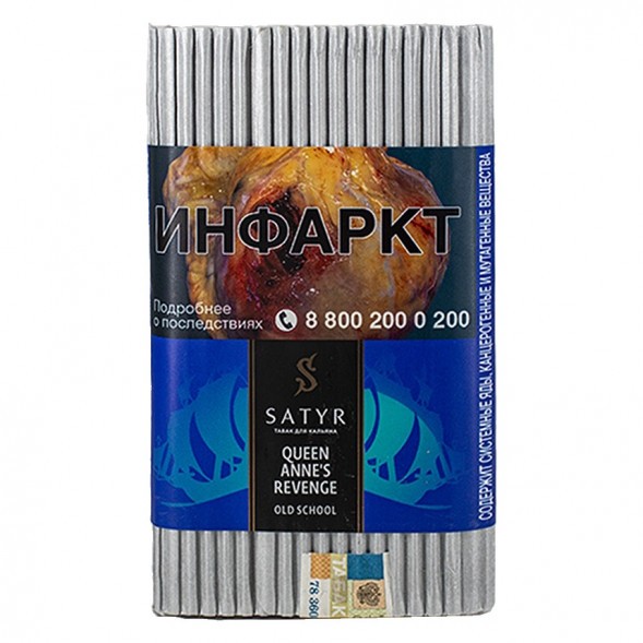 Табак Satyr - Queen Annes Revenge (Индийский Берли, 100 грамм) купить в Томске