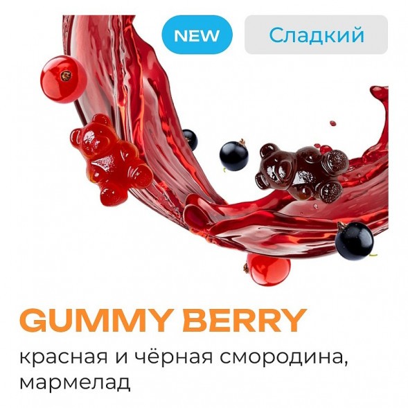 Табак Element Земля - Gummy Berry (Мармеладные Мишки, 200 грамм) купить в Томске