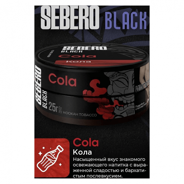 Табак Sebero Black - Cola (Кола, 100 грамм) купить в Томске