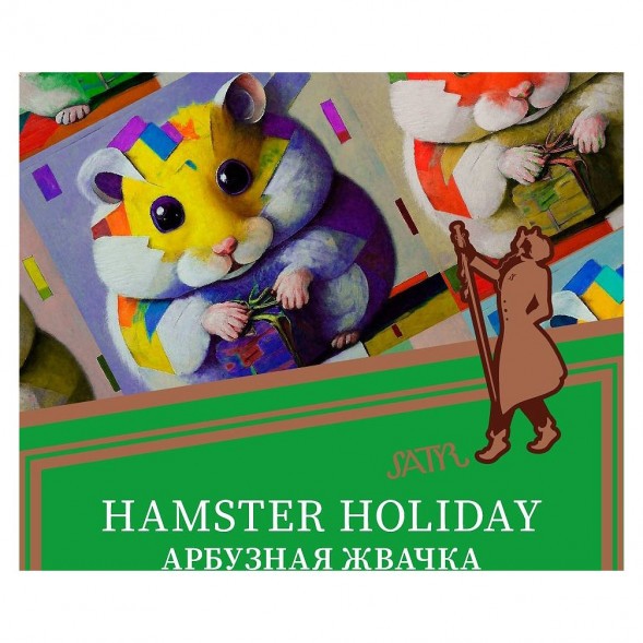 Табак Satyr - Hamster Holiday (Арбузная Жвачка, 100 грамм) купить в Томске
