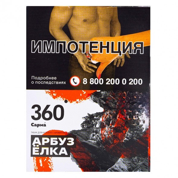 Табак Сарма 360 - Арбуз-Ёлка (25 грамм) купить в Томске