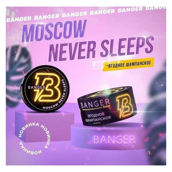 Табак Banger - Moscow Never Sleeps (Ягодное Шампанское, 25 грамм) купить в Томске