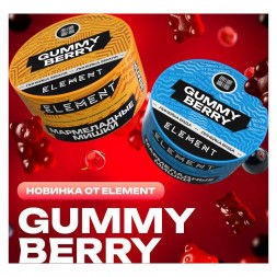 Табак Element Вода - Gummy Berry (Мармеладные Мишки, 200 грамм)