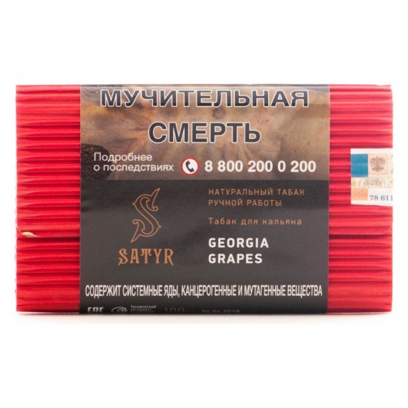 Табак Satyr - Georgia Grapes (Грузинский Виноград, 100 грамм) купить в Томске
