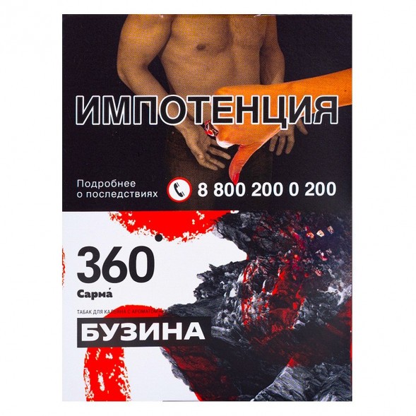Табак Сарма 360 - Бузина (25 грамм) купить в Томске