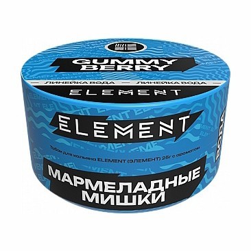 Табак Element Вода - Gummy Berry NEW (Мармеладные Мишки, 25 грамм) купить в Томске