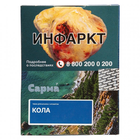 Табак Сарма - Кола (25 грамм) купить в Томске