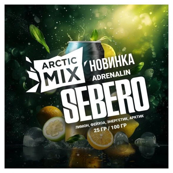 Табак Sebero Arctic Mix - Adrenalin (Адреналин, 25 грамм) купить в Томске