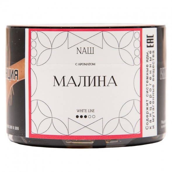 Табак NАШ WHITE - Малина (40 грамм) купить в Томске