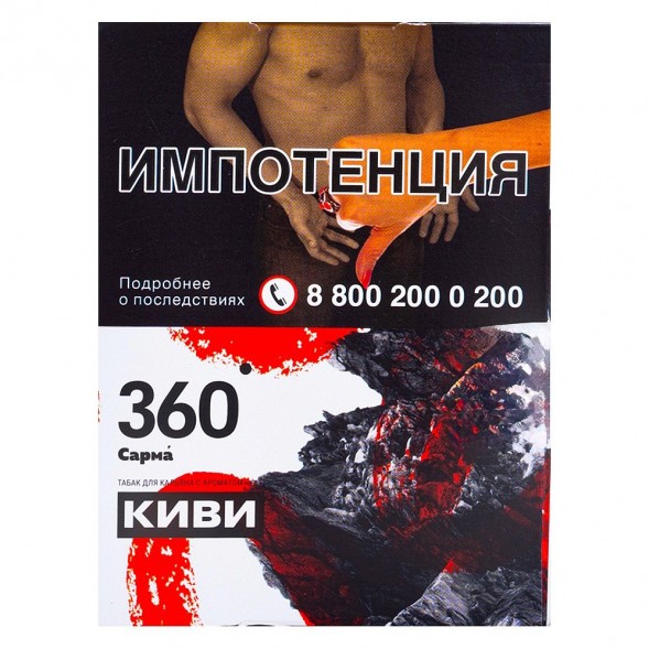 Табак Сарма 360 - Киви (25 грамм) купить в Томске