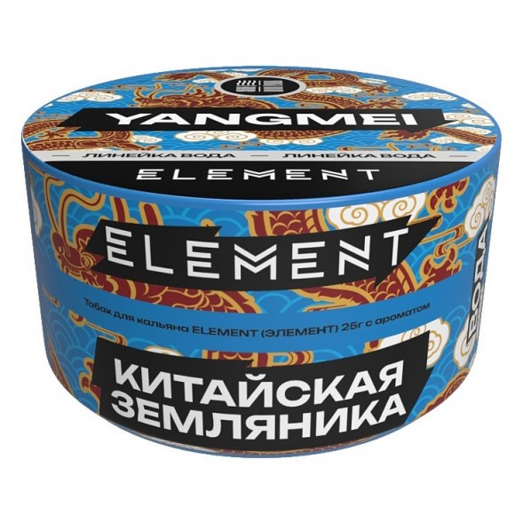 Табак Element Вода - Yangmei NEW (Китайская Земляника Янгмей, 25 грамм) купить в Томске