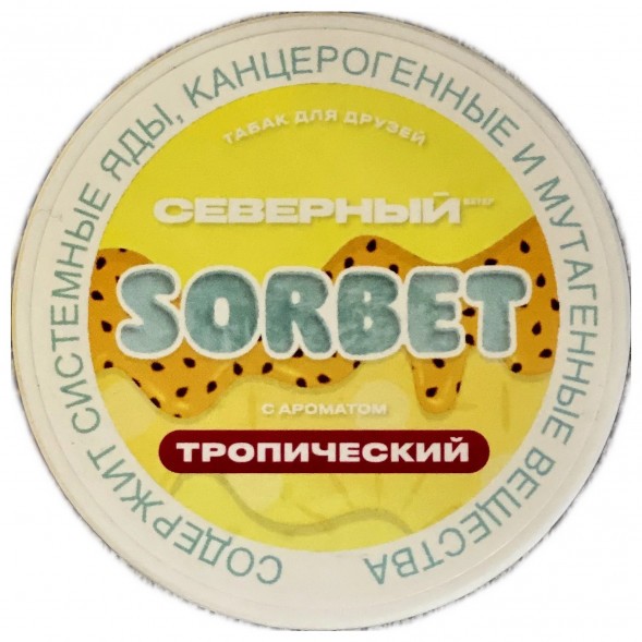 Табак Северный - Тропический Сорбет (200 грамм) купить в Томске