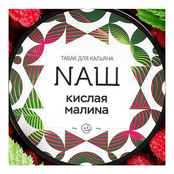 Табак NАШ - Кислая Малина (40 грамм) купить в Томске