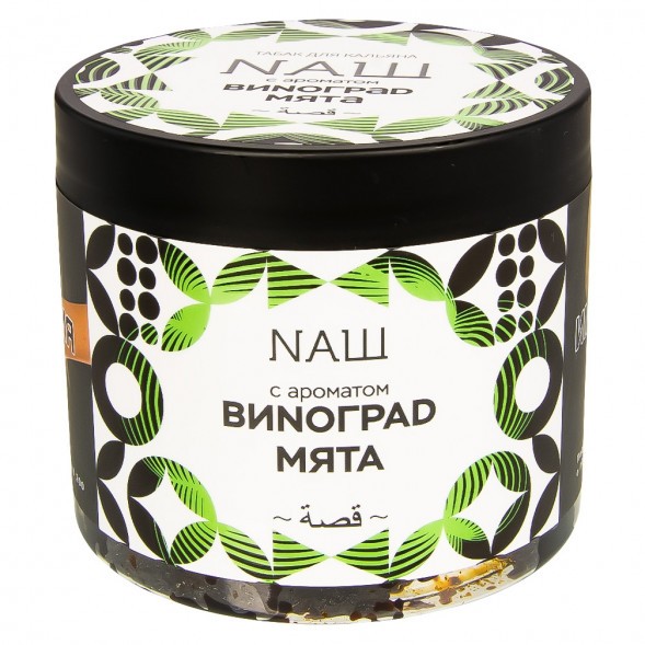 Табак NАШ - Виноград Мята (200 грамм) купить в Томске