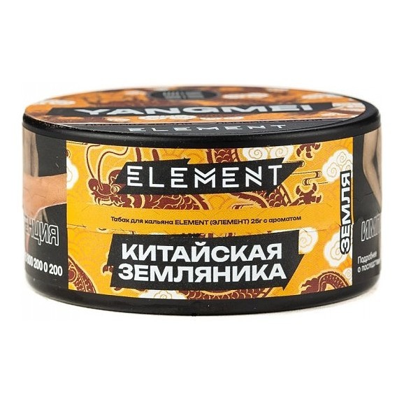 Табак Element Земля - Yangmei NEW (Китайская Земляника Янгмей, 25 грамм) купить в Томске