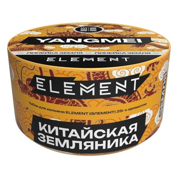 Табак Element Земля - Yangmei NEW (Китайская Земляника Янгмей, 25 грамм) купить в Томске