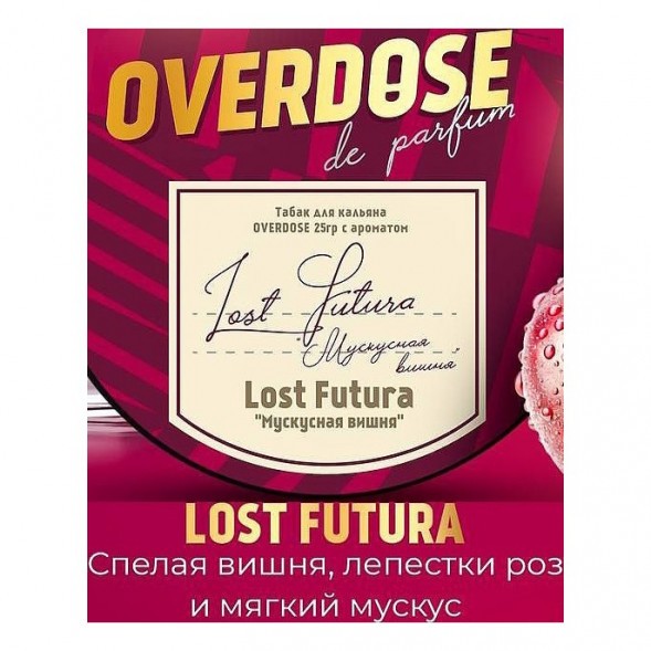 Табак Overdose - Lost Futura (Мускусная Вишня, 25 грамм) купить в Томске