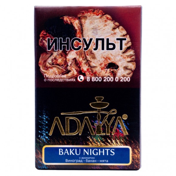 Табак Adalya - Baku Nights (Ночи в Баку, 50 грамм, Акциз) купить в Томске