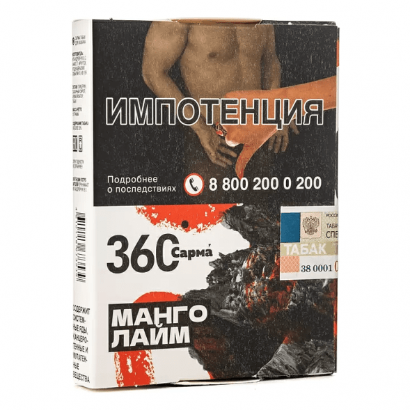 Табак Сарма 360 - Манго-Лайм (25 грамм) купить в Томске