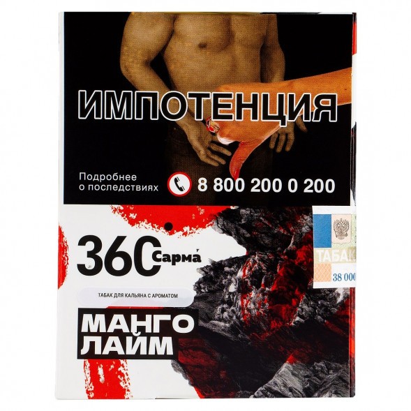 Табак Сарма 360 - Манго-Лайм (25 грамм) купить в Томске