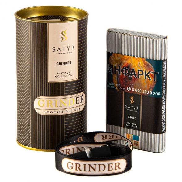 Табак Satyr Platinum - Grinder Limited Edition (Грайндер Лимитед, 100 грамм) купить в Томске