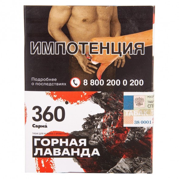 Табак Сарма 360 - Горная Лаванда (25 грамм) купить в Томске