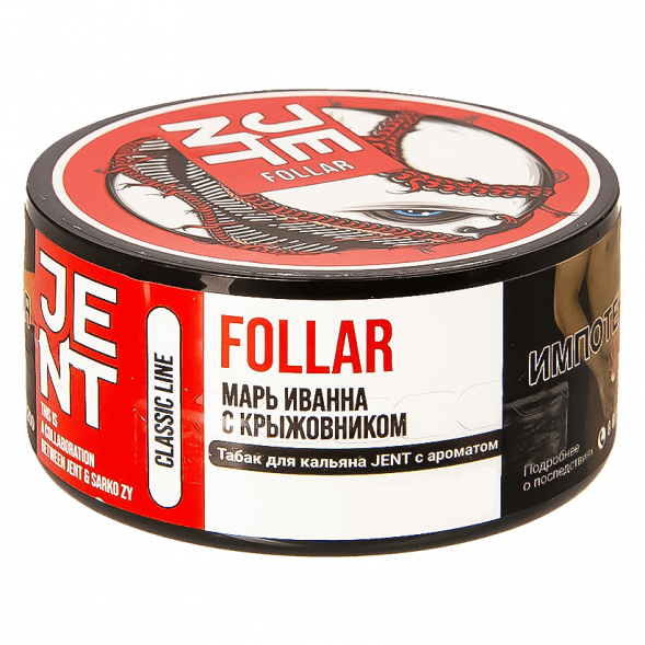Табак Jent - Follar (Марь Иванна с Крыжовником, 200 грамм) купить в Томске