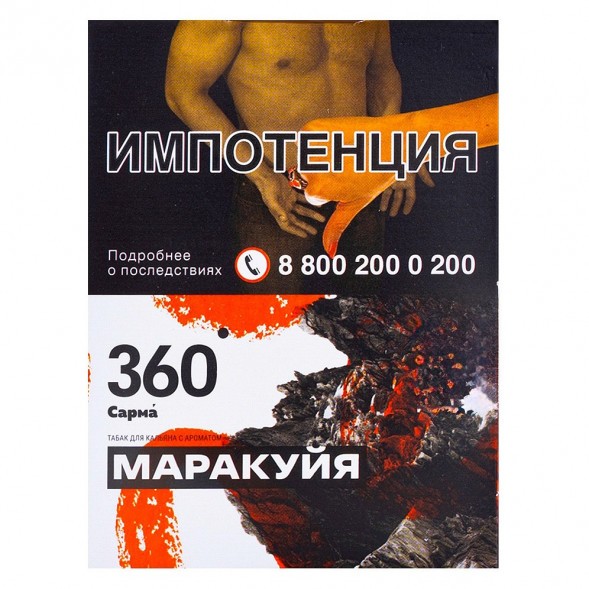 Табак Сарма 360 - Маракуйя (25 грамм) купить в Томске