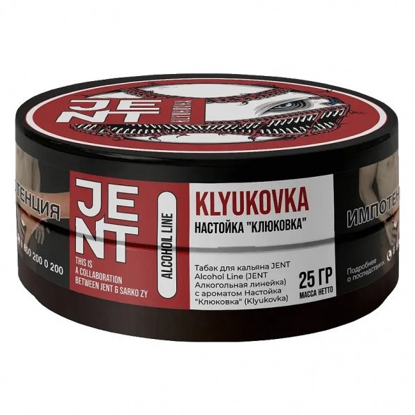 Табак Jent - Klyukovka (Настойка &quot;Клюковка&quot;, 25 грамм) купить в Томске