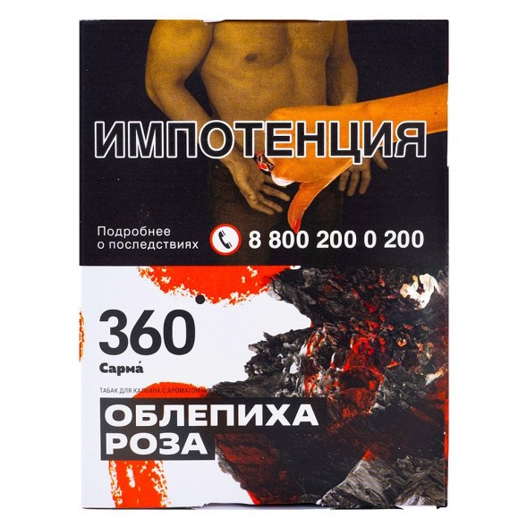 Табак Сарма 360 - Облепиха-Роза (25 грамм) купить в Томске